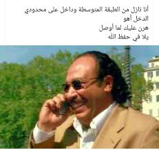 Pin By Nesreen Emam On مضحك Arabic Funny Arabic Jokes Jokes