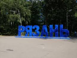 Это излюбленное место отдыха у жителей и гостей города, здесь находится множество интересных достопримечательностей, проводятся городские культурные. Art Obekt Ryazan Poluchil Postoyannuyu Propisku V Cpkio