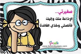 عبارات عن تعزيز السلوك الايجابي للطالبات بالصور بطاقات تحفيزية بالعربي نتعلم Crafts Comics