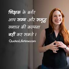 We did not find results for: 25 Teacher Quotes In Hindi à¤¶ à¤• à¤·à¤• à¤• à¤Ÿ à¤¸ à¤¹ à¤¦ à¤®