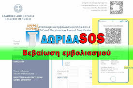 Τα πλήρως εμβολιασμένα άτομα που διαθέτουν πιστοποιητικά εμβολιασμού σύμφωνα με το πιστοποιητικό πώς θα λειτουργεί το πράσινο πιστοποιητικό και πώς θα το λαμβάνουν οι πολίτες. Bebaiwsh Emboliasmoy Kai Pshfiako Prasino Pistopoihtiko Dorida Sos