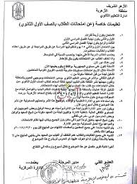 قطاع المعاهد يشدد بتعليمات للمدرسين عن نظام امتحانات طلاب الصف الاول الثانوى الازهرى لــ نصف العام 2018 2019 بوا Word Search Puzzle Words Bullet Journal