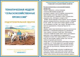 комплексно тематическое планирование по теме фрукты в младшей группе Tematicheskaya Nedelya Selskohozyajstvennye Professii Kalendarnyiplan Ru