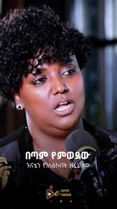 Afomia Birhan (@weynshet.brhan)