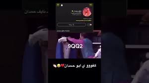 عدد متابعين نايف حمدان سناب شات youtube