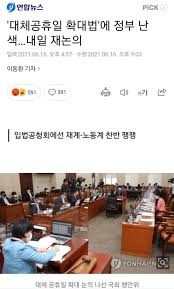 2021년 대체공휴일 확대 적용 상세. 7 E Rmee Rq7m