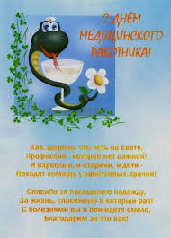 20 июня 2021 — день медицинского работника (день медика). Pozdravleniya S Dnyom Medicinskogo Rabotnika 2021
