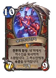 붐지옥절단기 - 카드 DB - 하스스톤 - 인벤