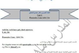 تحميل كافة قواعد السابع للغة الإنكليزية لكافة الوحدات مناهج عربية