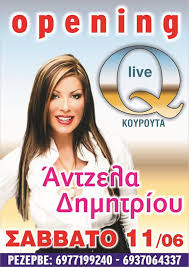 Born athens, greece, august 18, 1954) is a greek pop folk singer. Antzela Dimitrioy Live Q Opening Patras Events