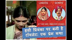 A prem katha' is a satirical movie, which is inspire with the 'swachh bharat abhiyan' of… à¤‡à¤¨ à¤¹ à¤ª à¤° à¤¯ à¤• à¤ªà¤° à¤¬à¤¨ à¤¹ Toilet Ek Prem Katha Priyanka Bharti Akshay Kumar Yry18 Youtube