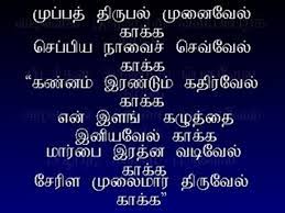 In this devotional song, the poet prays and worships the lord murugan (kartikeya) to shower his grace on the devotees. Kanda Sasti Kavasam With Tamil Lyrics Sulamangalam Sisters Video Dailymotion