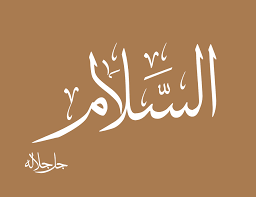 ‫الإسلام‬‎ ile ilgili görsel sonucu