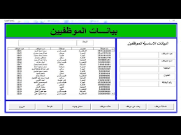 حصريا فورم بيانات الموظفيين بحث عن موظف ادخال بيانات موظف حذف موظف طباعة الموظفيين قاعدة بيانات Youtube