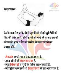 Dhanurasana Fitness Tips For Men Fitness Tips For Women Yoga Motivation