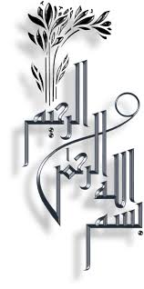 Transparent Arabic Calligraphy Text Pdf Bismillah In Arabic Bismillah Pg 6 Art Islamic Graphics Islamic Art Calligraphy Islamic Calligraphy Painting Islamic Caligraphy Art