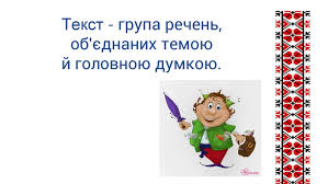Презентація " " Повторення вивченого про текст, основну думку тексту, заголовок".
