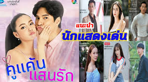#คู่แค้นแสนรัก 💘🤟 #พลิกรักให้ลงล็อก every friday night saturday sunday 20.20 pm starting sunday 21th february. à¹à¸™à¸°à¸™à¸³à¸• à¸§à¸¥à¸°à¸„à¸£à¸«à¸¥ à¸à¹ƒà¸™à¸¥à¸°à¸„à¸£à¹€à¸£ à¸­à¸‡ à¸„ à¹à¸„ à¸™à¹à¸ªà¸™à¸£ à¸ 2021 à¸ˆà¸°à¸¡ à¸à¸²à¸£à¸›à¸£ à¸šà¹€à¸›à¸¥ à¸¢à¸™à¹€à¸› à¸™à¸­à¸¢ à¸²à¸‡à¹„à¸£à¸š à¸²à¸‡ Aoyfreestyle Youtube