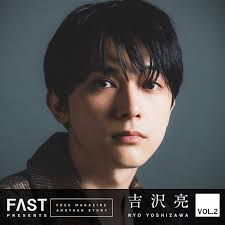 いいね 234件 コメント0件 fast fast japan official のinstagramアカウント interview from magazine 9 7 up 吉沢亮 フリーマガジン掲載の3つの質問に 秘められたアナザートーク 誌面掲載qr 吉沢 亮 フリーマガジン 吉沢
