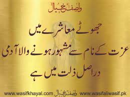 Wasif Ali Wasif Quotes In Urdu. QuotesGram