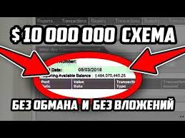 заработок в интернете без вложений и обмана на телефоне Shema Zarabotok 10 000 000 Bez Vlozhenij Deneg Youtube V 2020 G Delat Dengi Lichnye Finansy Uchebnye Resursy