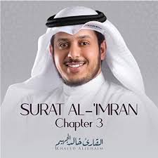 Play Surat Al-'imran, Chapter 3 by Khaled Aljuhaim