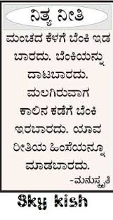 Skykishrain Neethya Neetigalu Kannada Nice Thoughts With Great Meaning Good Thoughts Thoughts Great Meaning