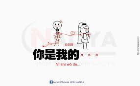 بعض الصور التى تحمل عبارات الحب باللغة Learn Chinese With Nagya فيسبوك