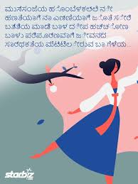 215 best quotes on life in kannada. Inspirational Women S Day Quotes To Share With The Special Women Starbiz Com