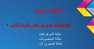 ( وأنفقوا من مال الله الذي آتاكم). Ù„Ø·Ø§Ø¦Ù Ù†Ø­ÙˆÙŠØ© Google Slides