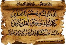 Image result for ‫نکات کلیدی حدیث ثقلین‬‎