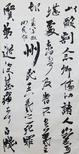 pin on 中文書法