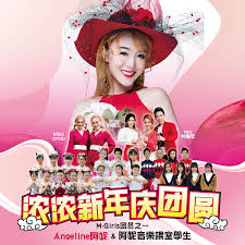 浓浓新年庆团圆- EP - album by 阿妮-小妮妮