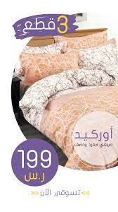 مفرش صيفي مفرد ونصف ماركة أوركيد bed blanket home