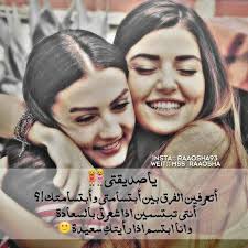 صور عبارات جميلة 2021 صور عليها عبارات love you best friend fun quotes funny wonder quotes