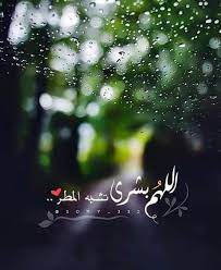 ما أجمل أن تستيقظ على صوت زخات المطر الرائعة islamic quotes arabic quotes arabic words