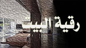 تفسير رؤية اللواط في المنام; ØªÙØ³ÙŠØ± Ø­Ù„Ù… Ø§Ù„Ø´ÙŠØ® Ø§Ù„Ø±Ø§Ù‚ÙŠ ÙÙŠ Ø§Ù„Ù…Ù†Ø§Ù… Ù…ÙˆÙ‚Ø¹ Ø§Ù„Ø±Ù‡ÙŠØ¨