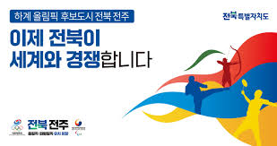 전북 로고