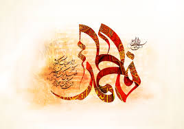 Image result for ‫تصویر میلاد فاطمه‬‎