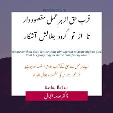 Read Allama Iqbal Persian Poetry In English And Urdu Translation Farsi Kalam Of Allama Iqbal In Urdu And English Translatio Persian Poetry Poetry Words Poetry