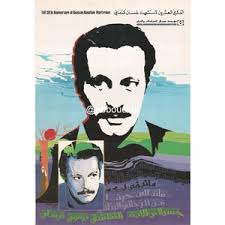Ghassan Kanafani Poster