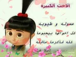 كلمات عن الاخت الحنونة اجمل العبارت عن الاخت مساء الخير