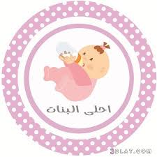 ثيمات مواليد 2021 ثيمات مواليد جاهزة ثيمات مواليد للبنات والاولاد Children Pacifier Baby