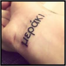 Cute Tattoos That Mean Something Greek Tattoos Mythology Tattoos Greek Mythology Tattoos