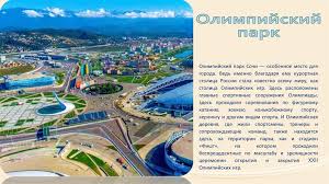 Gorod Sochi Prezentaciya Onlajn