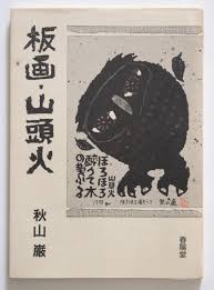 45 works by Iwao Akiyama