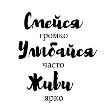 не откладывай на завтра то что можно сделать сегодня Nadpis Motivator Dlya Skrapbukinga Nadpis Motivator Rukodelie Skrapbuking Rabochie Citaty Pozitivnye Citaty Nastoyashie Citaty