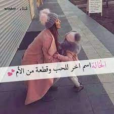 pin by mona hammad on حكم و أمثال daughter quotes love quotes for him lovely quote