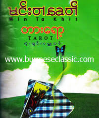 Myanmar Book Download