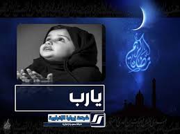 فأما ما سألت عنه من حديث عائشة رضي الله عنها عن النبي صلى الله عليه وسلم أنه قال: Ø§Ø®Ø± Ø¬Ù…Ø¹Ø© Ù…Ù† Ø´Ù‡Ø± Ø±Ù…Ø¶Ø§Ù†